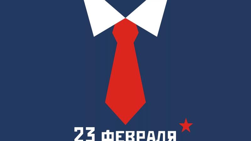 Поздравляем Вас с Днем Защитника Отечетсва! 